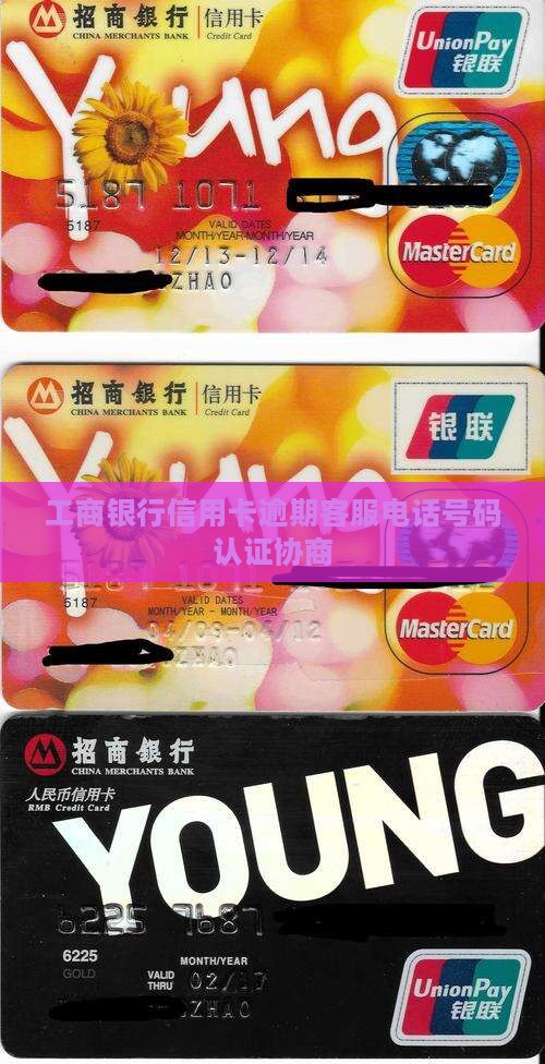 工行信用卡逾期客服