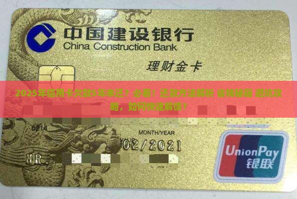 信用卡欠了5年怎么办还款方法