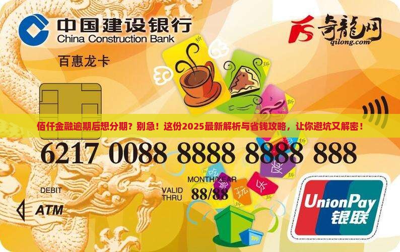 佰仟金融逾期可以分期还吗如何操作 佰仟金融逾期可以分期还吗如何操作