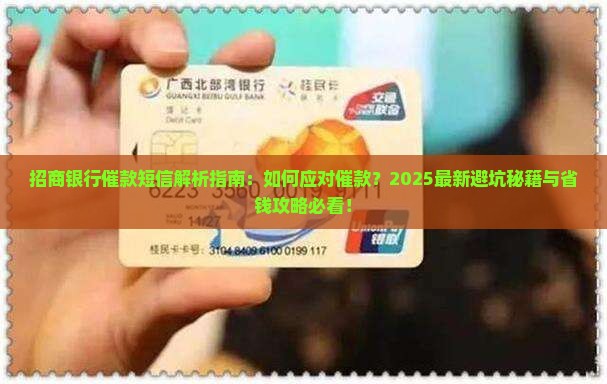 招商银行催款短信