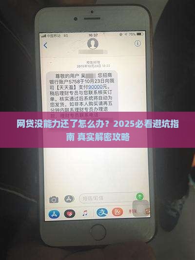 网贷没能力还了怎么办解决办法