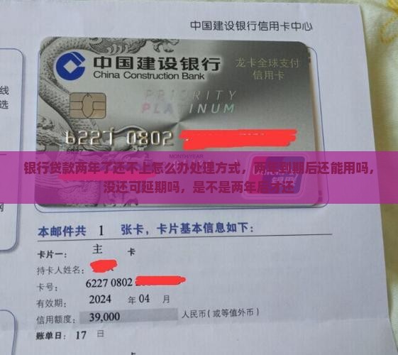 银行贷款两年了还不上怎么办处理方式