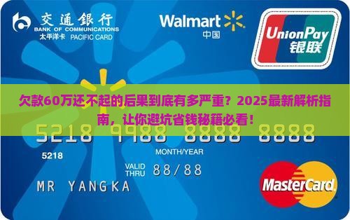 欠款60万还不起的后果应该如何应对