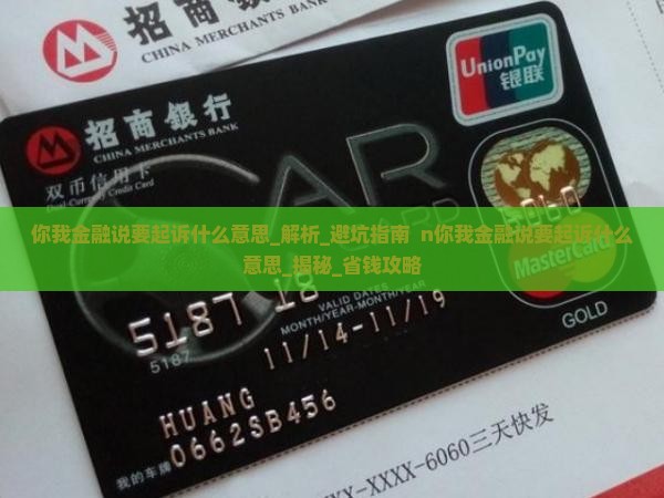 你我金融说要起诉什么意思
