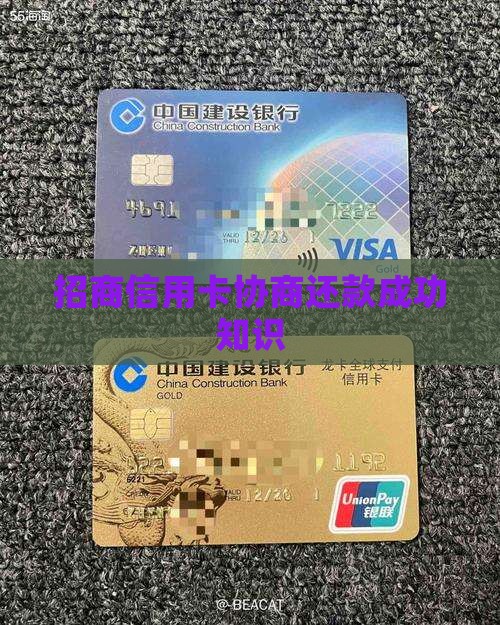 招行信用卡协商还款怎么谈比较容易成功