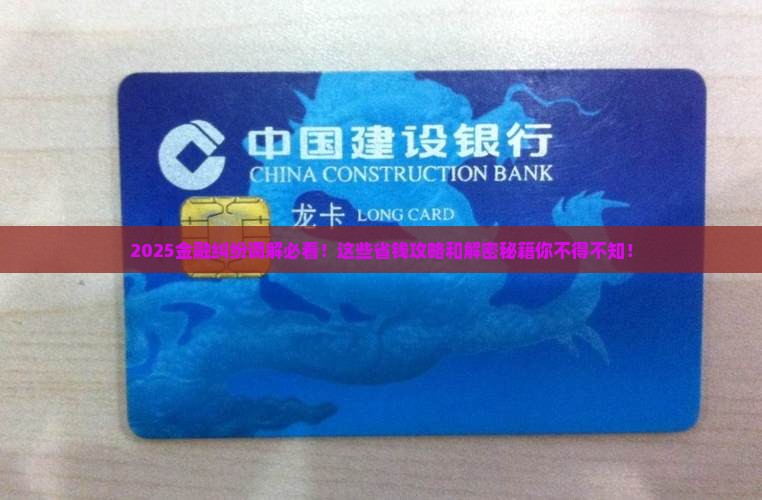 金融纠纷调解总结 金融纠纷调解总结