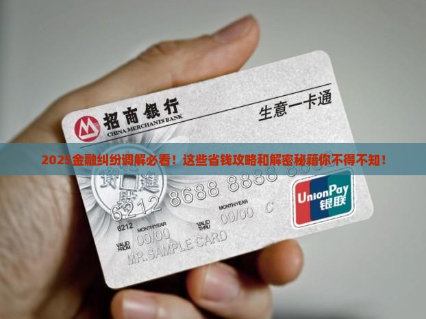 金融纠纷调解总结 金融纠纷调解总结