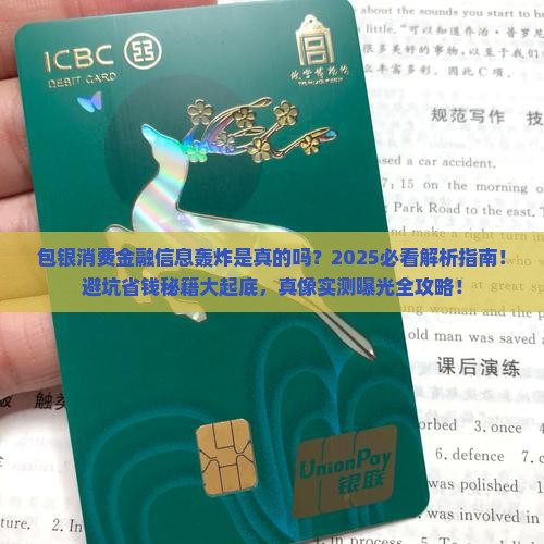 包银消费金融一直发信息是真的吗