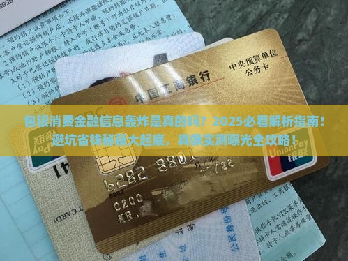 包银消费金融一直发信息是真的吗
