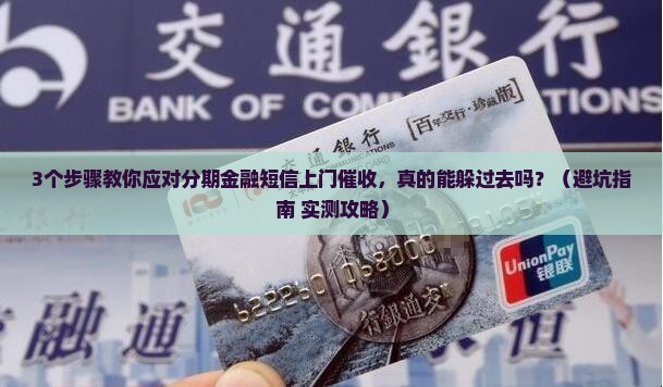 分期金融短信上门催收怎么应对