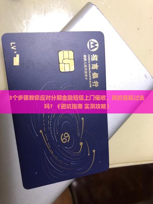 分期金融短信上门催收怎么应对