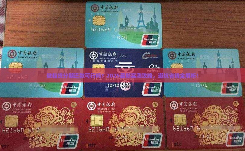 微信微粒贷可以分期还款吗
