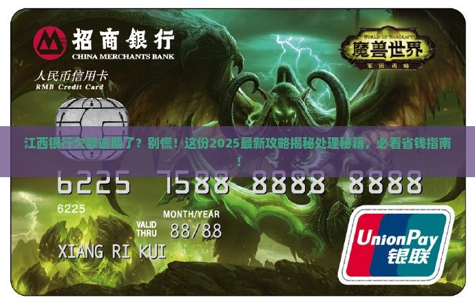 江西银行欠款逾期怎么处理
