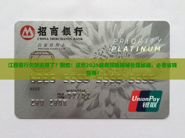 江西银行欠款逾期怎么处理