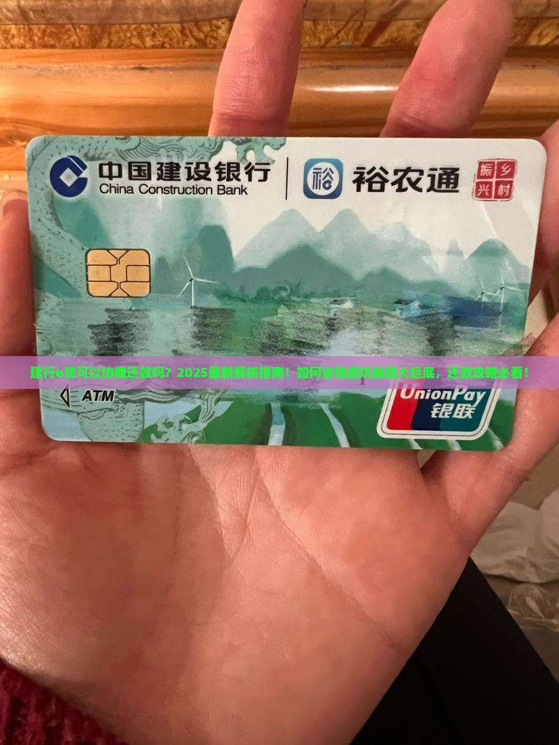 建行e贷可以协商还款吗