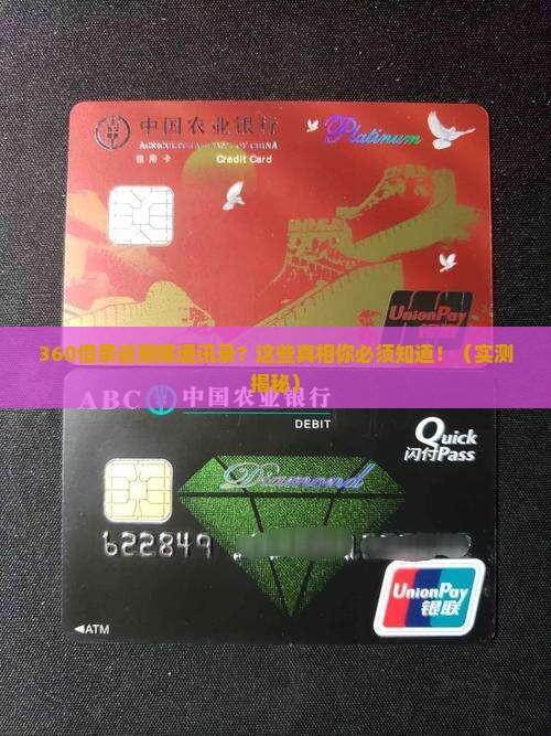 360借条逾期爆通信录怎么办