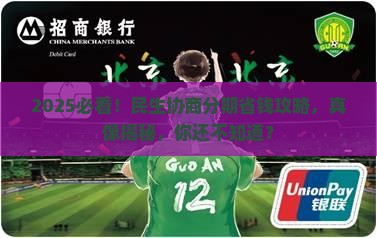 民生协商个性化分期方案