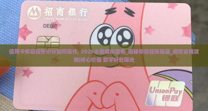 信用卡停息挂账协议如何操作