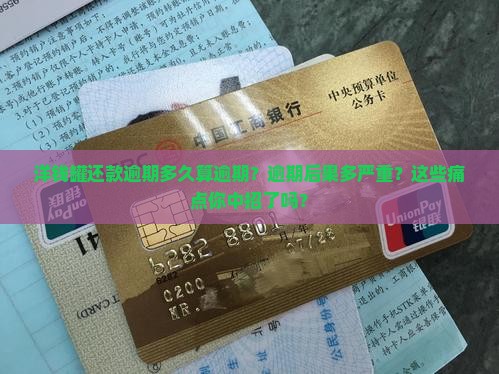 洋钱罐还款逾期多久算逾期