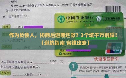 中信银行协商后逾期还款