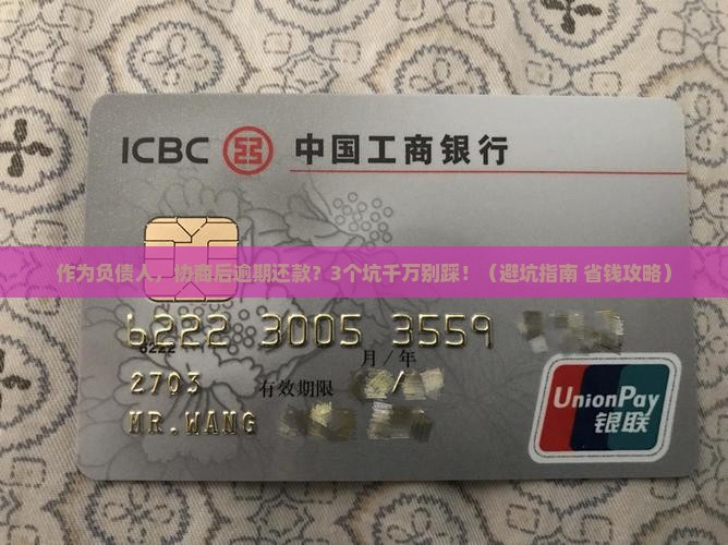 中信银行协商后逾期还款