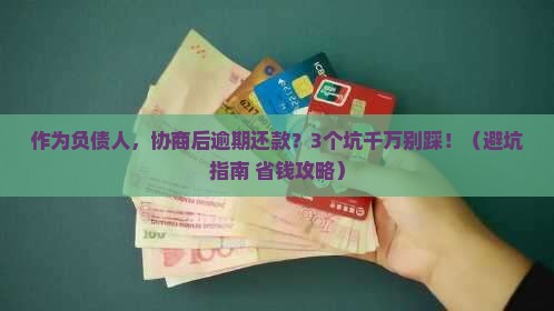 中信银行协商后逾期还款