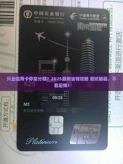 信用卡停息分期如何办兴业信用卡