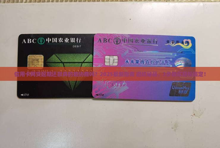 信用卡网贷可以协商延期吗如何操作