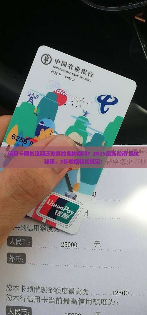 信用卡网贷可以协商延期吗如何操作