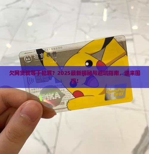 欠网贷会不会成为犯罪