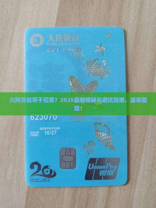 欠网贷会不会成为犯罪