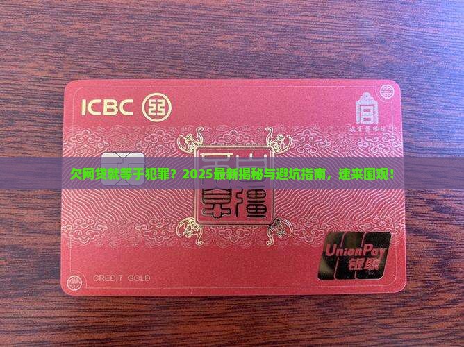 欠网贷会不会成为犯罪