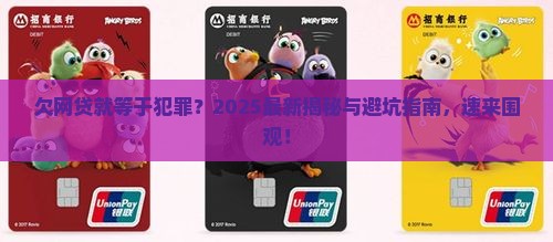 欠网贷会不会成为犯罪