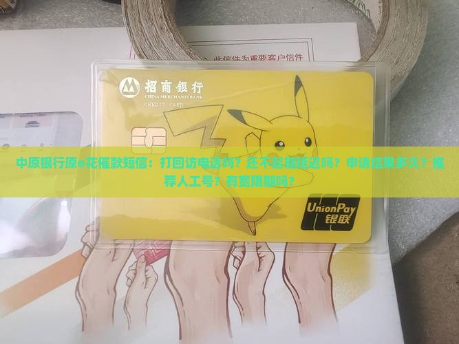 中原银行原e花催款短信