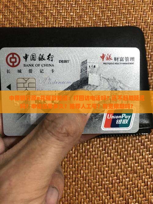 中原银行原e花催款短信