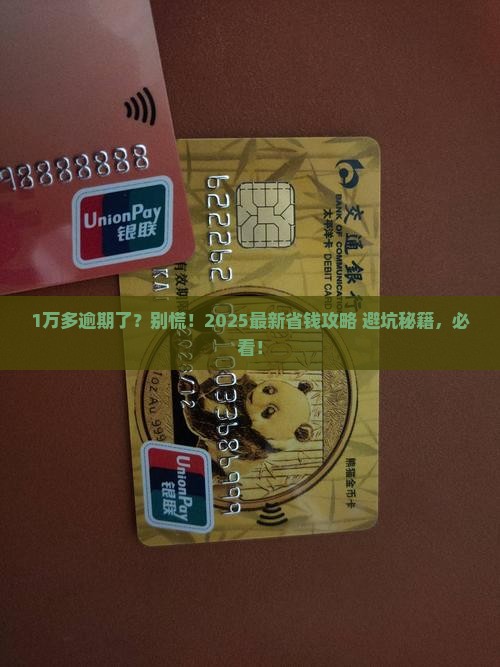 微粒贷1多万逾期应该怎么处理