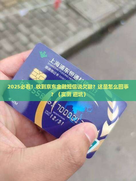 京东金融发短信说白条欠款怎么办