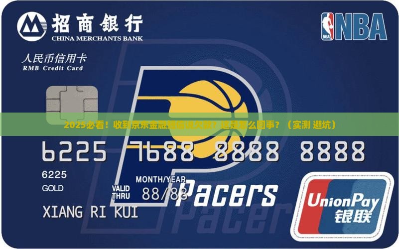 京东金融发短信说白条欠款怎么办