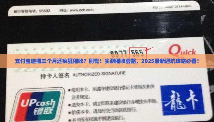 支付宝逾期三个月还有催收吗会怎样