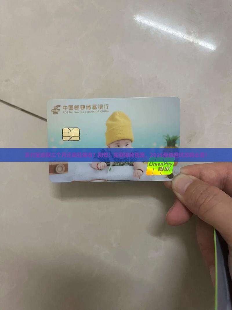 支付宝逾期三个月还有催收吗会怎样