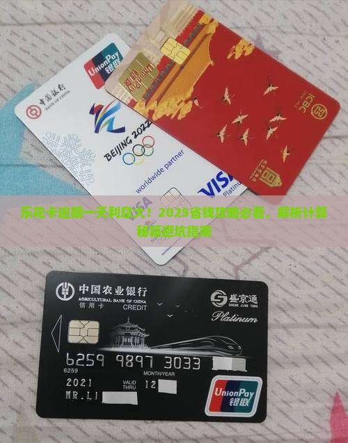 乐花卡逾期一天的利息怎么计算