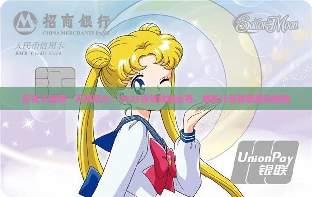 乐花卡逾期一天的利息怎么计算