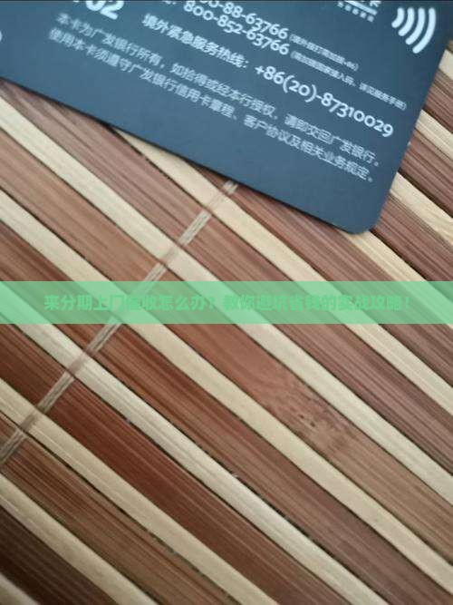 来分期上门催收怎么应对