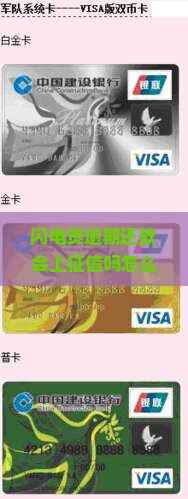 闪电贷逾期还款会上征信吗怎么办理