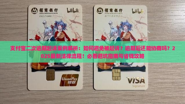 支付宝二次逾期起诉案例的法律流程及解决方法