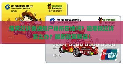 催贷起诉要通知户籍所在地吗