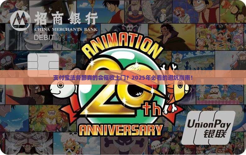 支付宝法务部催收上门调查是真的吗