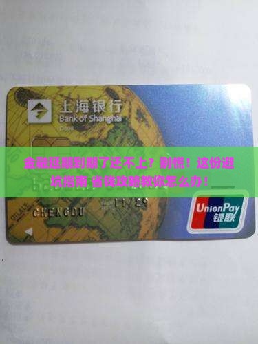 招联金融延期到期了还不上应该怎么办