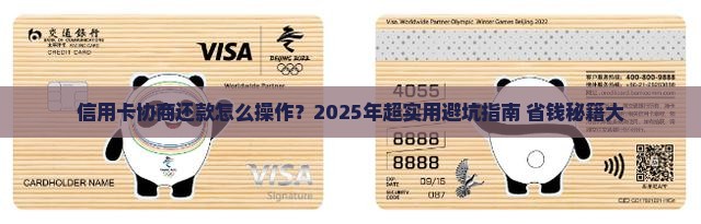 信用卡协商还款的具体步骤和流程有哪些