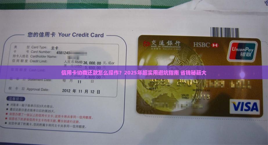 信用卡协商还款的具体步骤和流程有哪些